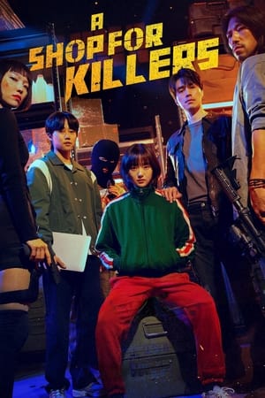 킬러들의 쇼핑몰